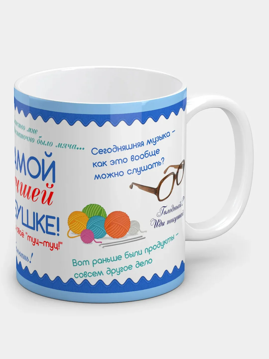 Кружка "Самой лучшей бабушке"