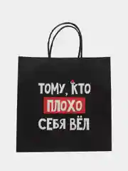 Тёмно-коричневый пакет подарочный новогодний с приколами, 22 х 22 х 11 см