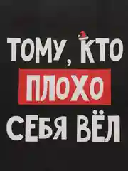 Тёмно-коричневый пакет подарочный новогодний с приколами, 22 х 22 х 11 см