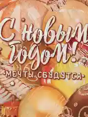 Золотой пакет подарочный новогодний, 20 х 30 см