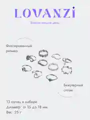 Женские кольца в наборе 13 штук, Комплект колец