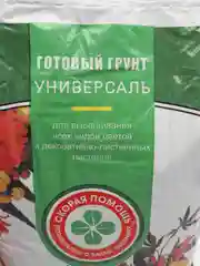 Грунт универсальный, для цветочных и декоративных культур "Скорая помощь", 2,5 л