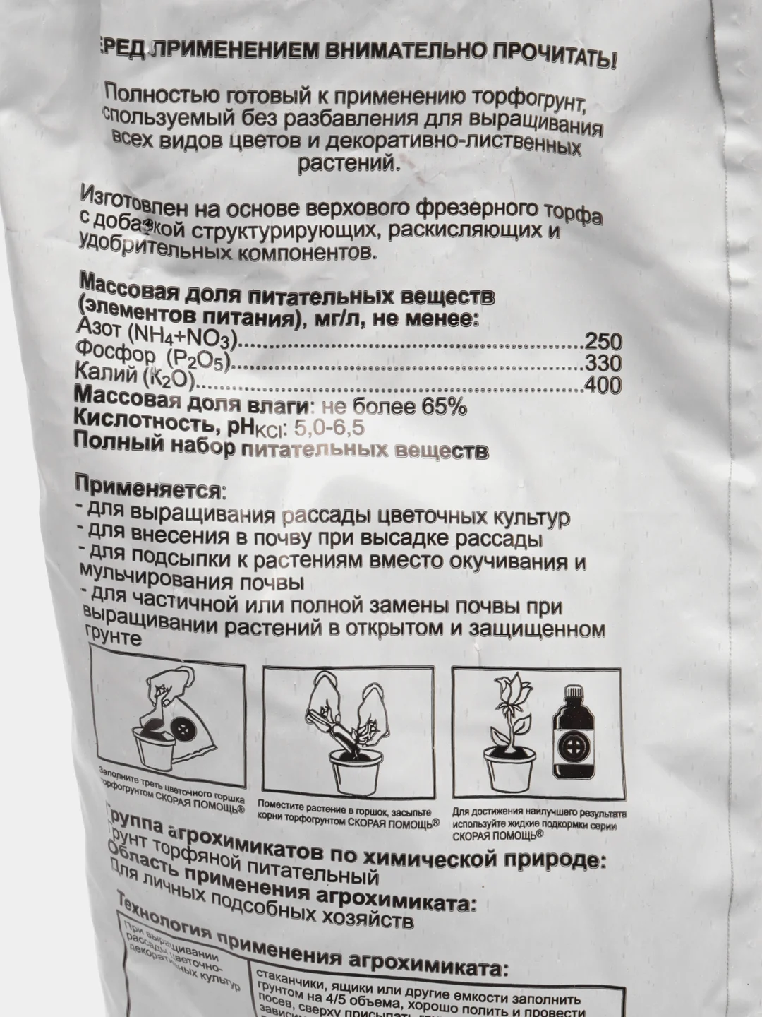 Грунт универсальный, для цветочных и декоративных культур "Скорая помощь", 2,5 л