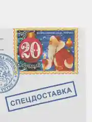 Зеленый новогодние письма с большими конвертами "Деду Морозу" и "от Деда Мороза", набор 2 штуки