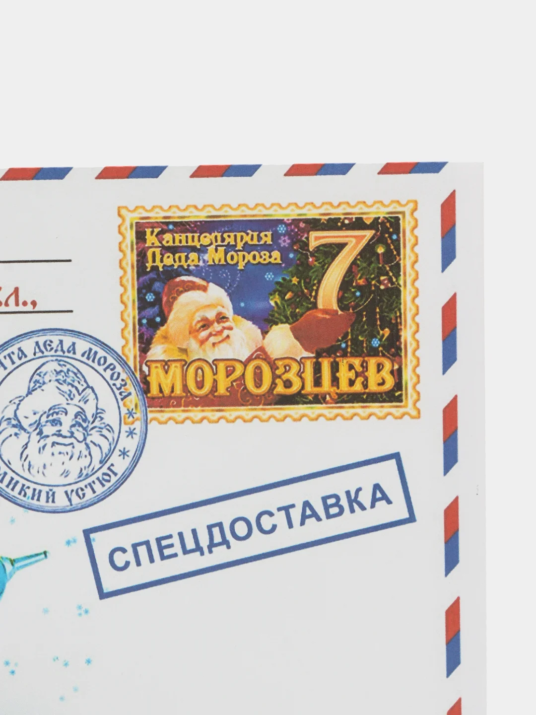 Светло-синий новогодние письма с большими конвертами "Деду Морозу" и "от Деда Мороза", набор 2 штуки