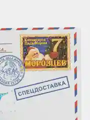 Светло-синий новогодние письма с большими конвертами "Деду Морозу" и "от Деда Мороза", набор 2 штуки