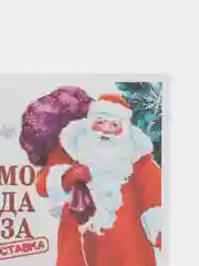Конфетный набор письма "Деду Морозу" и "от Деда Мороза" с конвертами, размер письма А4, конверта С6