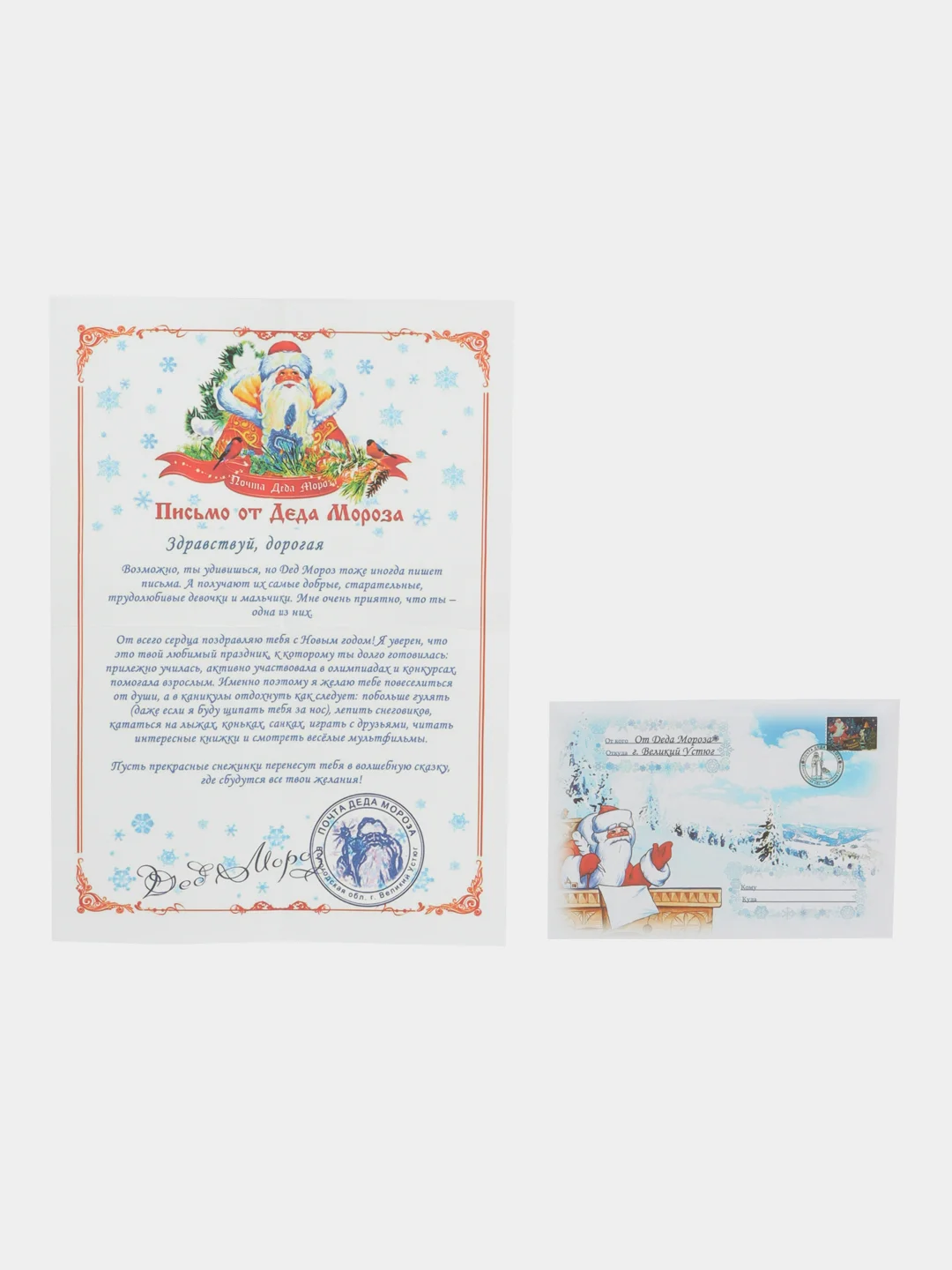 Коралловый набор письма "Деду Морозу" и "от Деда Мороза" с конвертами, размер письма А4, конверта С6