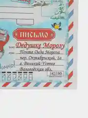 Лазурный набор новогодних конвертов 2 шт  разные "Письмо Деду Морозу", "Письмо от Деда Мороза"