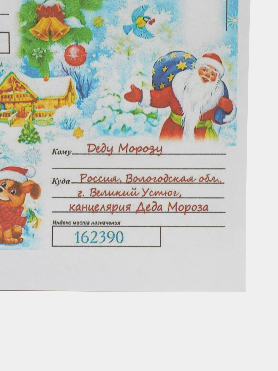 Ледяной набор новогодних конвертов 2 шт  разные "Письмо Деду Морозу", "Письмо от Деда Мороза"