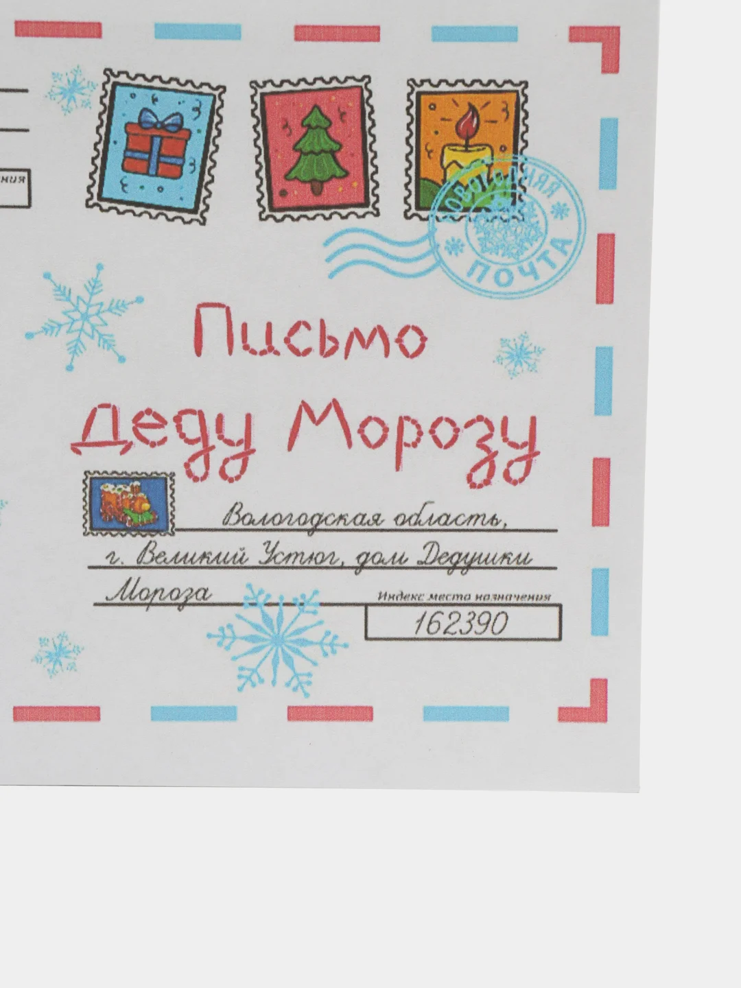 Розовый набор новогодних конвертов 2 шт  разные "Письмо Деду Морозу", "Письмо от Деда Мороза"
