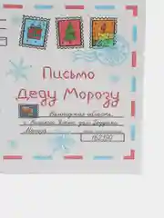 Розовый набор новогодних конвертов 2 шт  разные "Письмо Деду Морозу", "Письмо от Деда Мороза"