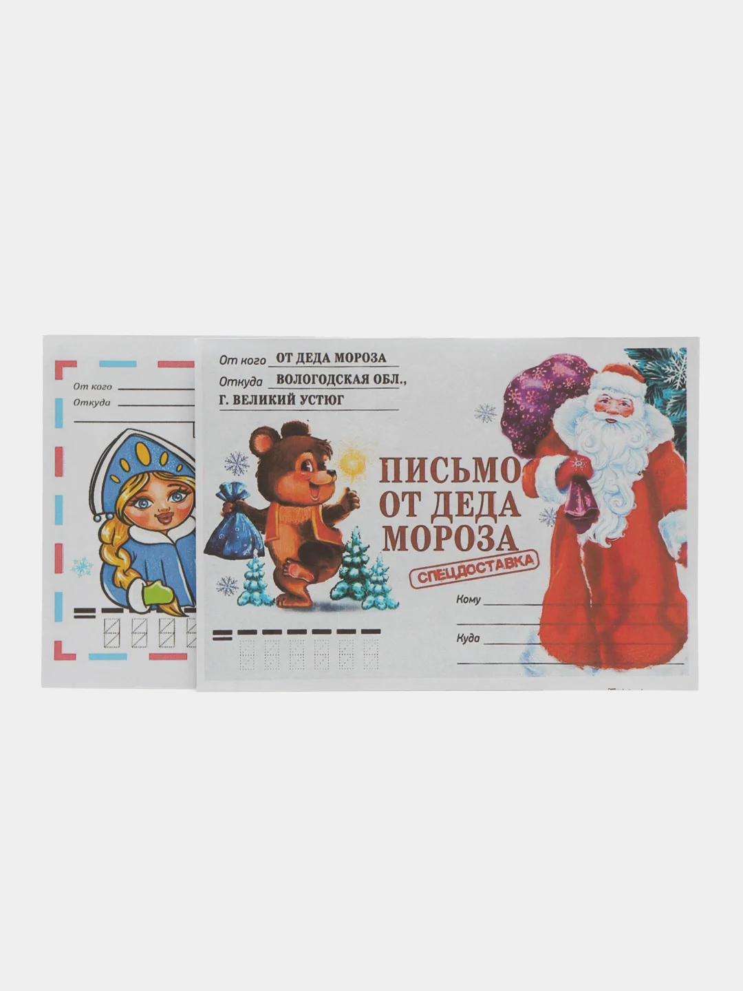 Розовый набор новогодних конвертов 2 шт  разные "Письмо Деду Морозу", "Письмо от Деда Мороза"