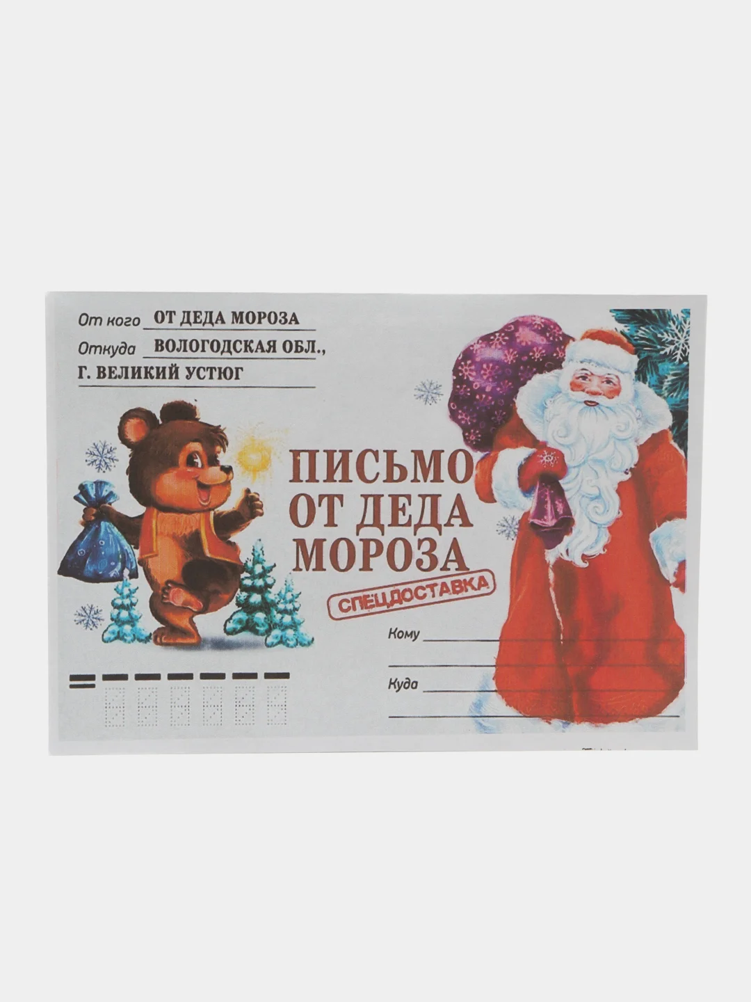 Розовый набор новогодних конвертов 2 шт  разные "Письмо Деду Морозу", "Письмо от Деда Мороза"