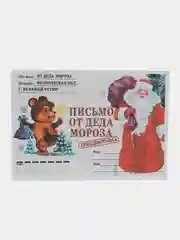 Розовый набор новогодних конвертов 2 шт  разные "Письмо Деду Морозу", "Письмо от Деда Мороза"
