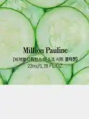 Тканевая маска для лица, 25 гр, Million Pauline