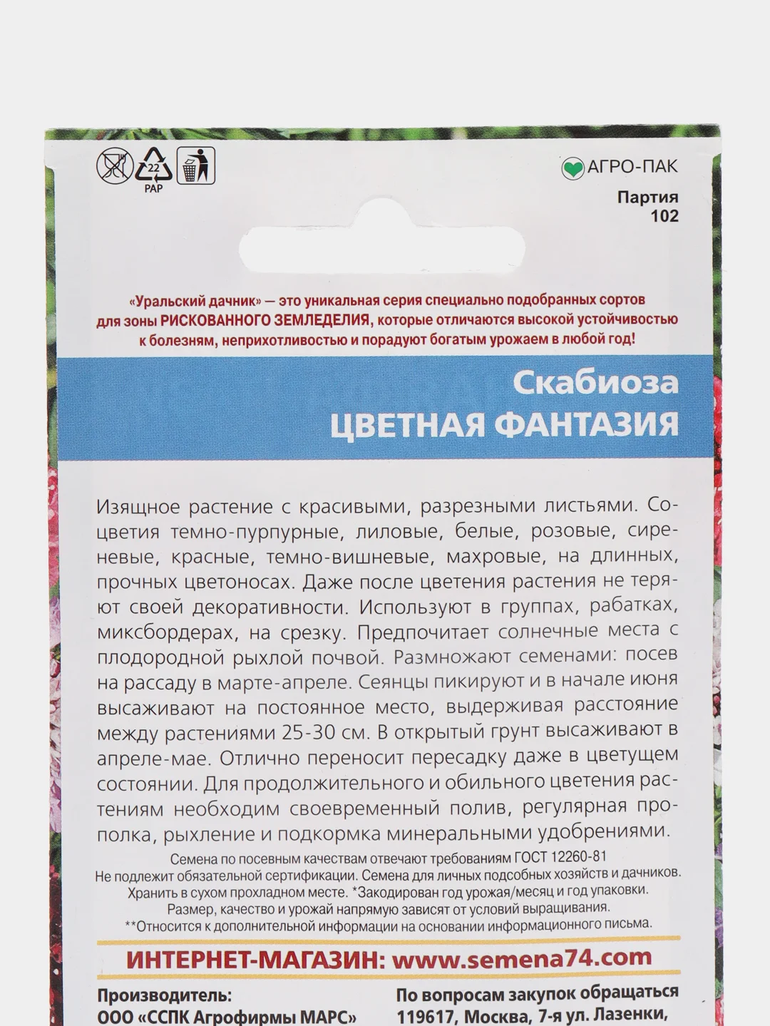 Скабиоза "Цветная Фантазия", семена, цветы