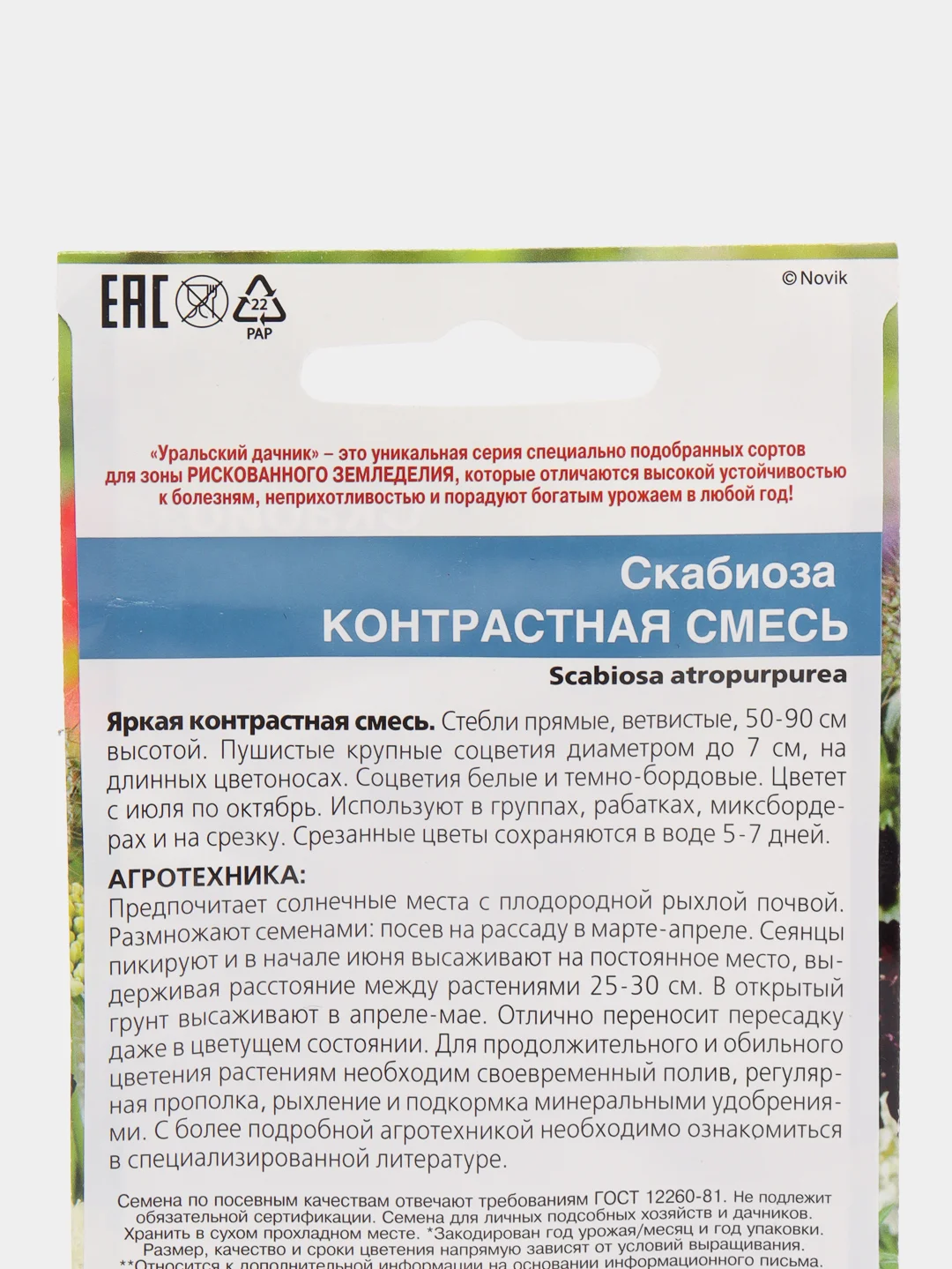 Скабиоза "Контрастная Смесь", семена, цветы