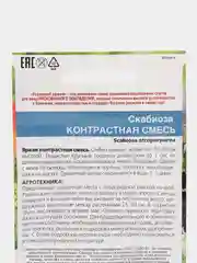 Скабиоза "Контрастная Смесь", семена, цветы