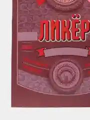 Красный этикетки  на бутылки для самогона, по 5 штук