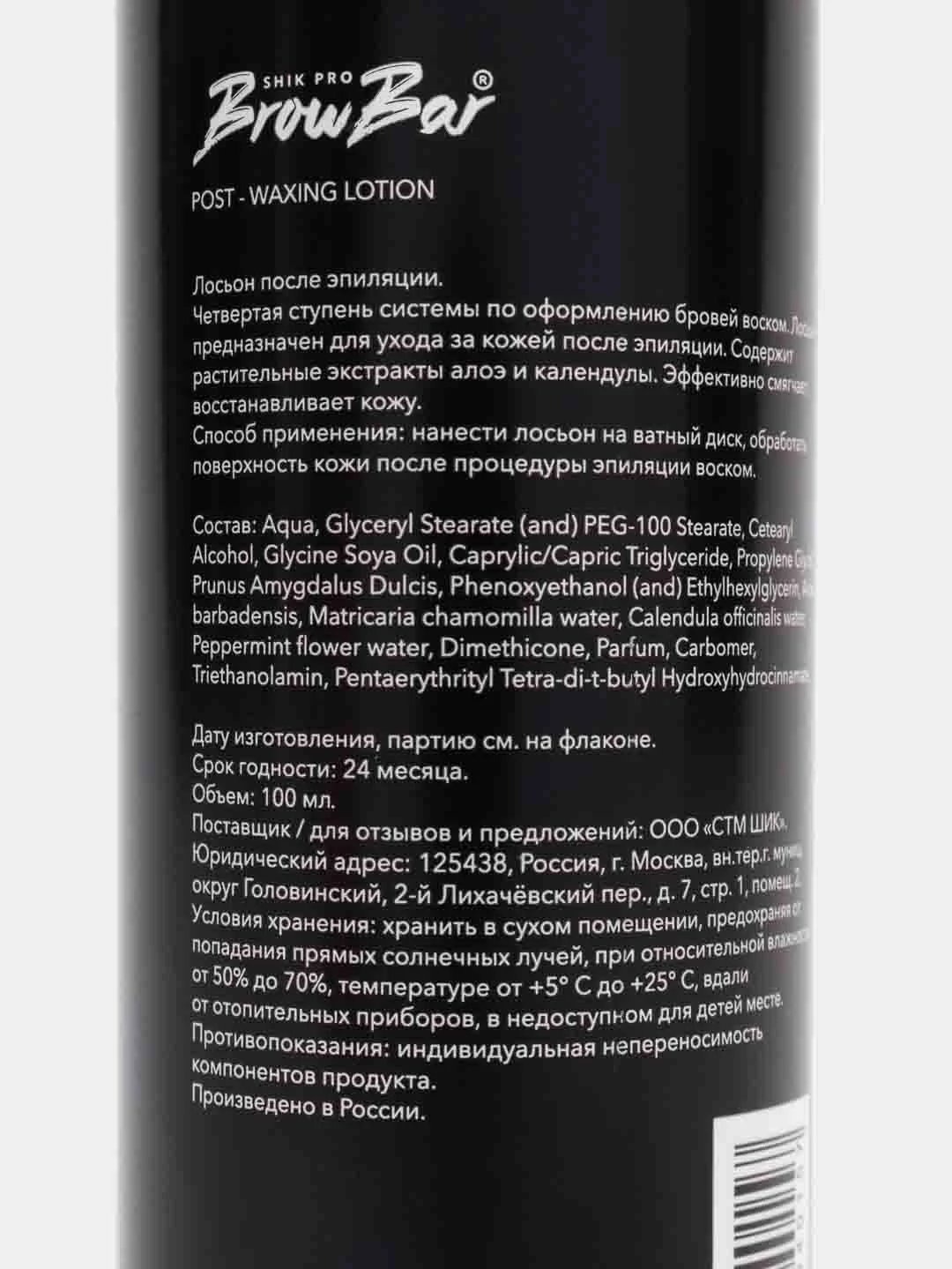 Лосьон-крем после эпиляции SHIK POST-WAXING LOTION #4 (100 мл)