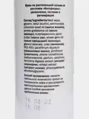 Крем от растяжек Фитофлорис, 200 мл