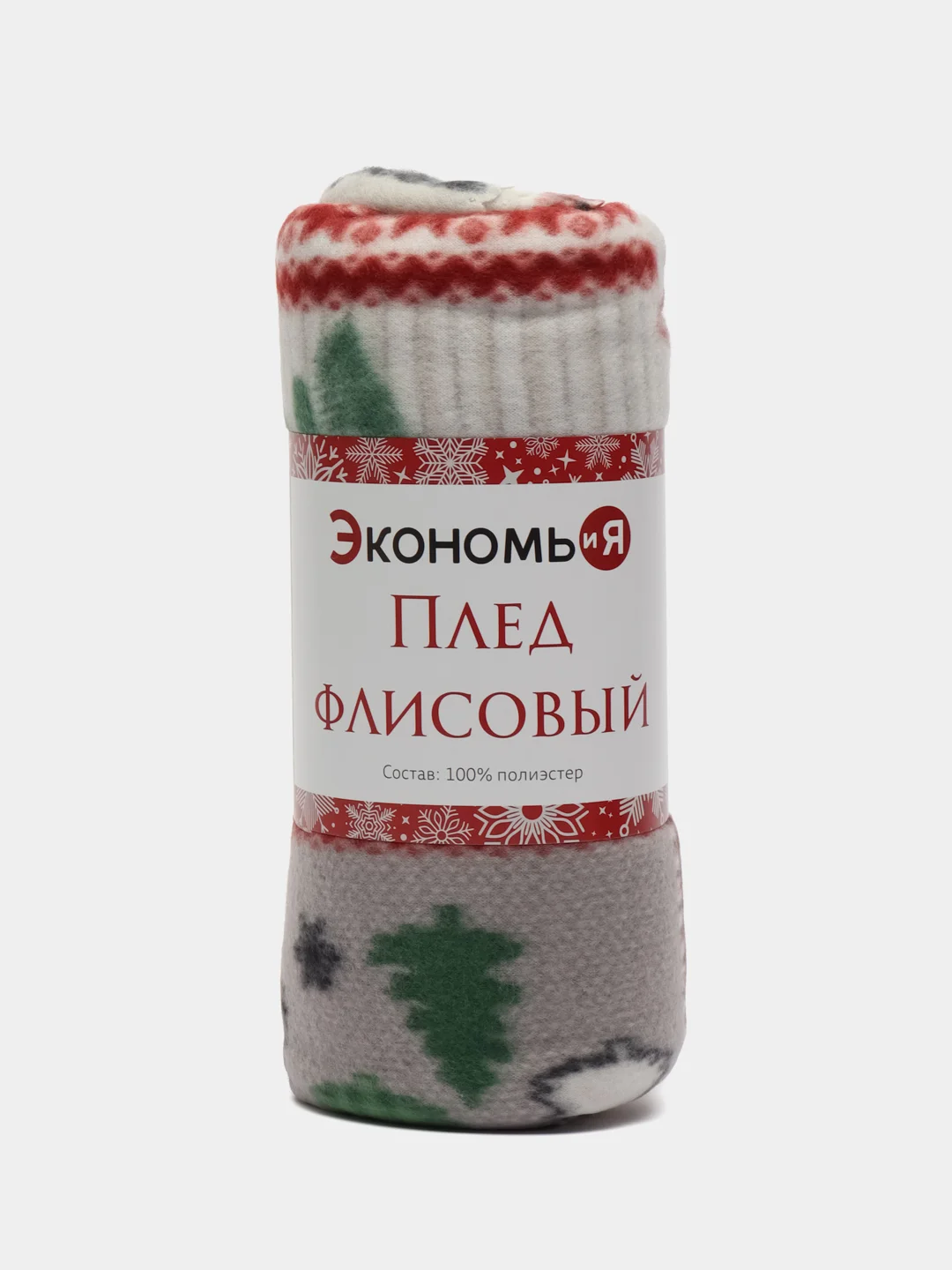 Разноцветный плед флисовый, новогодний, 130 х 150 см, подарок и украшение на Новый Год