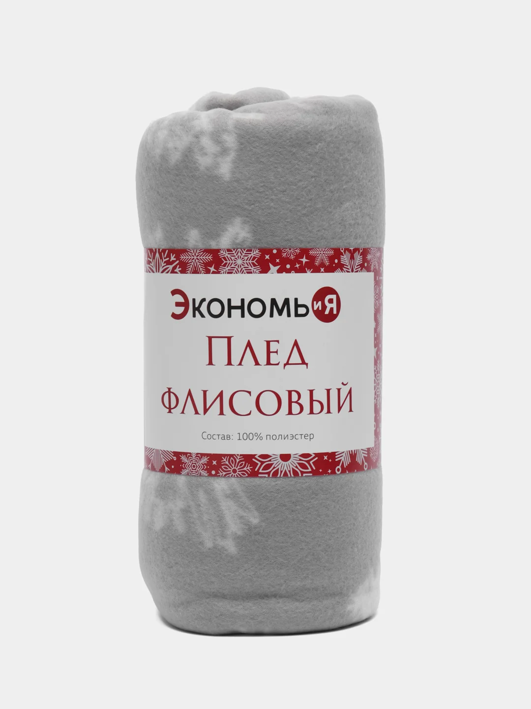 Серый плед флисовый, новогодний, 130 х 150 см, подарок и украшение на Новый Год
