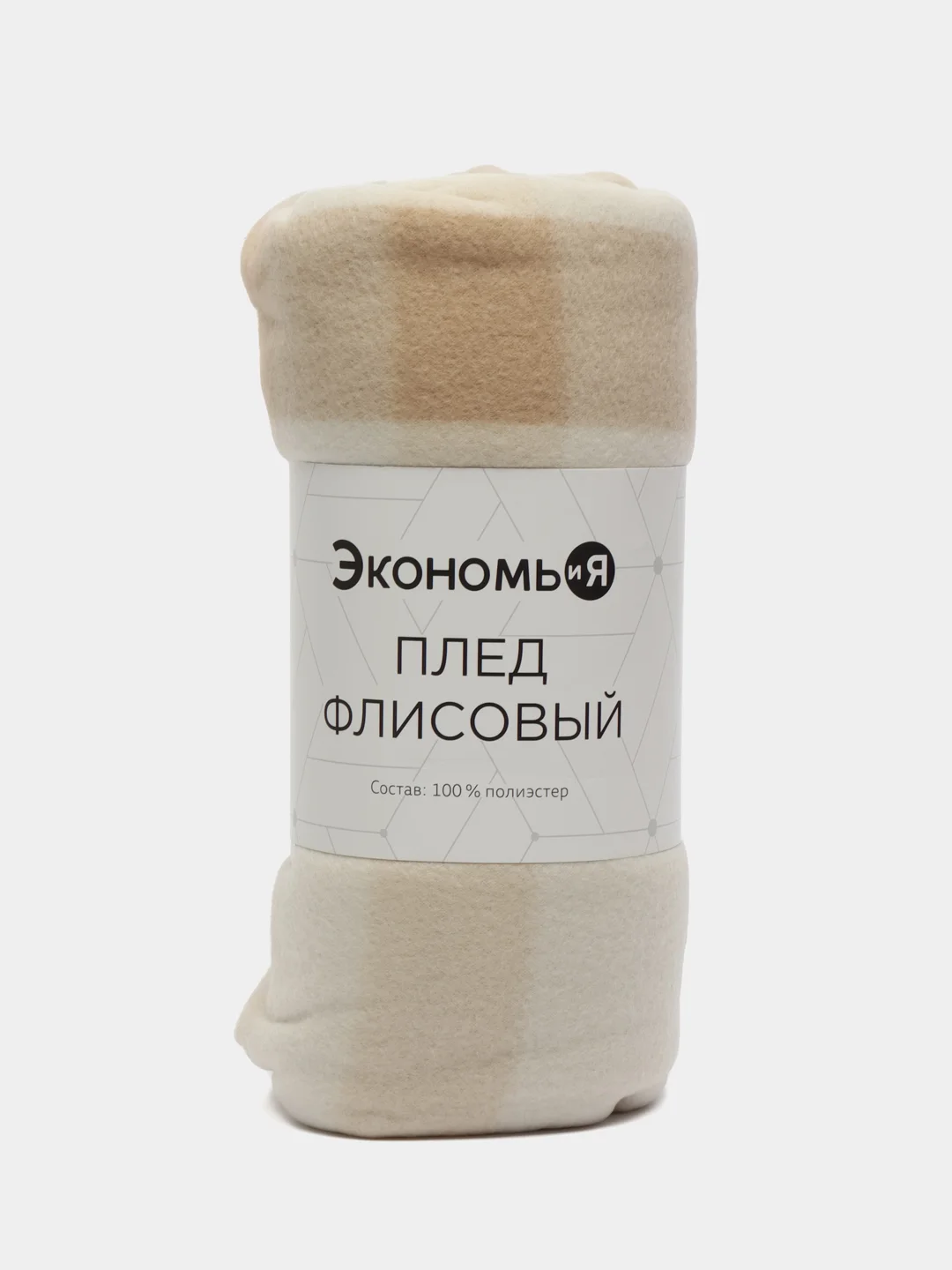 Карамельный флисовый плед, 120 х 160 см, подарок, покрывало и украшение на Новый Год