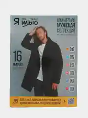 Я шью (Ya Sew) №29 журнал с выкройками для шитья