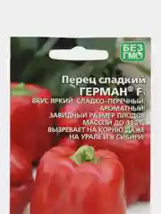 Перец сладкий Герман (семена)