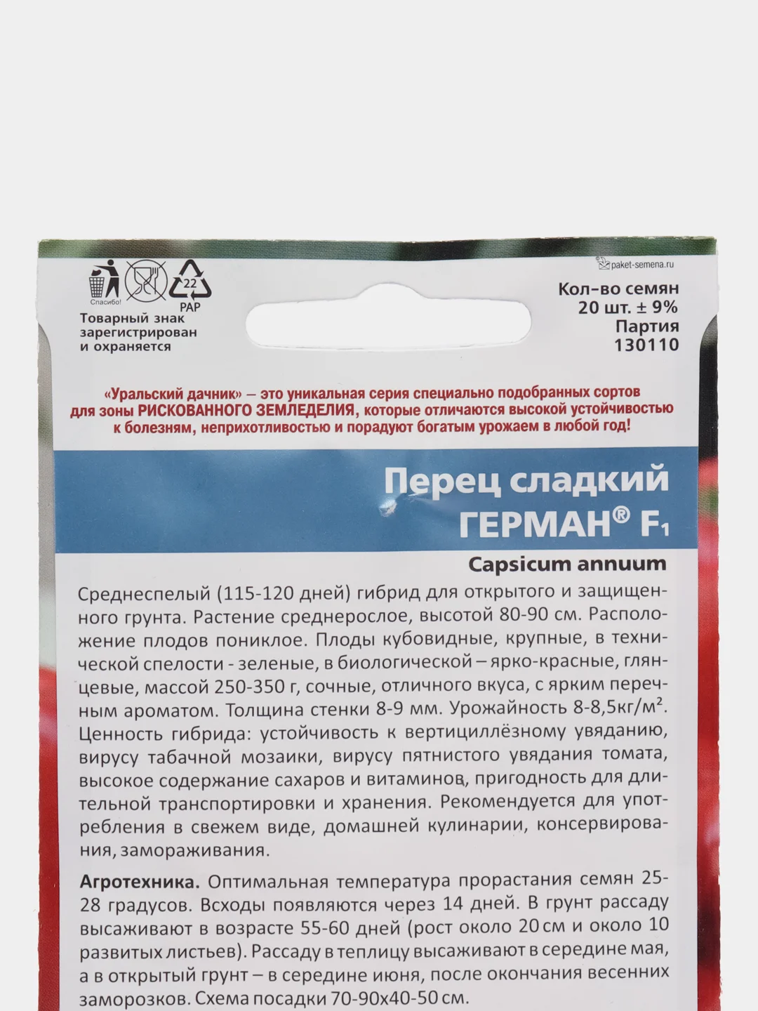 Перец сладкий Герман (семена)