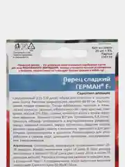 Перец сладкий Герман (семена)