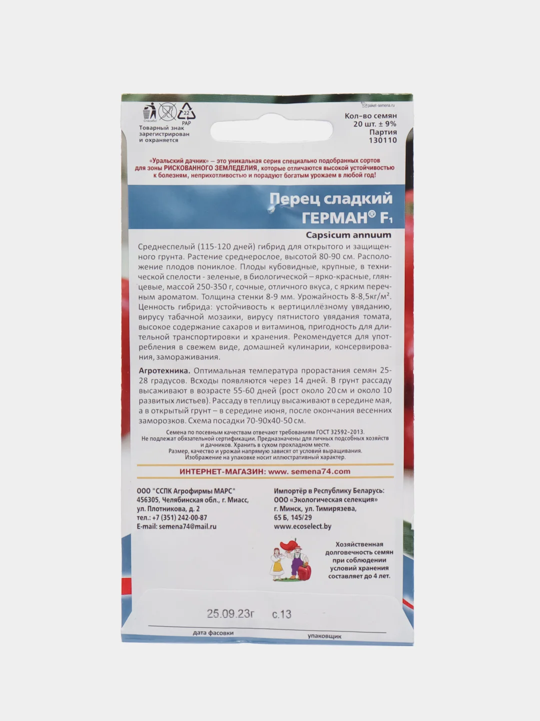 Перец сладкий Герман (семена)