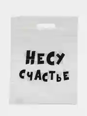 Аметистовый подарочный пакет с прикольными надписями Новый год