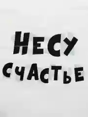 Аметистовый подарочный пакет с прикольными надписями Новый год