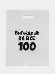 Горчичный подарочный пакет с прикольными надписями Новый год