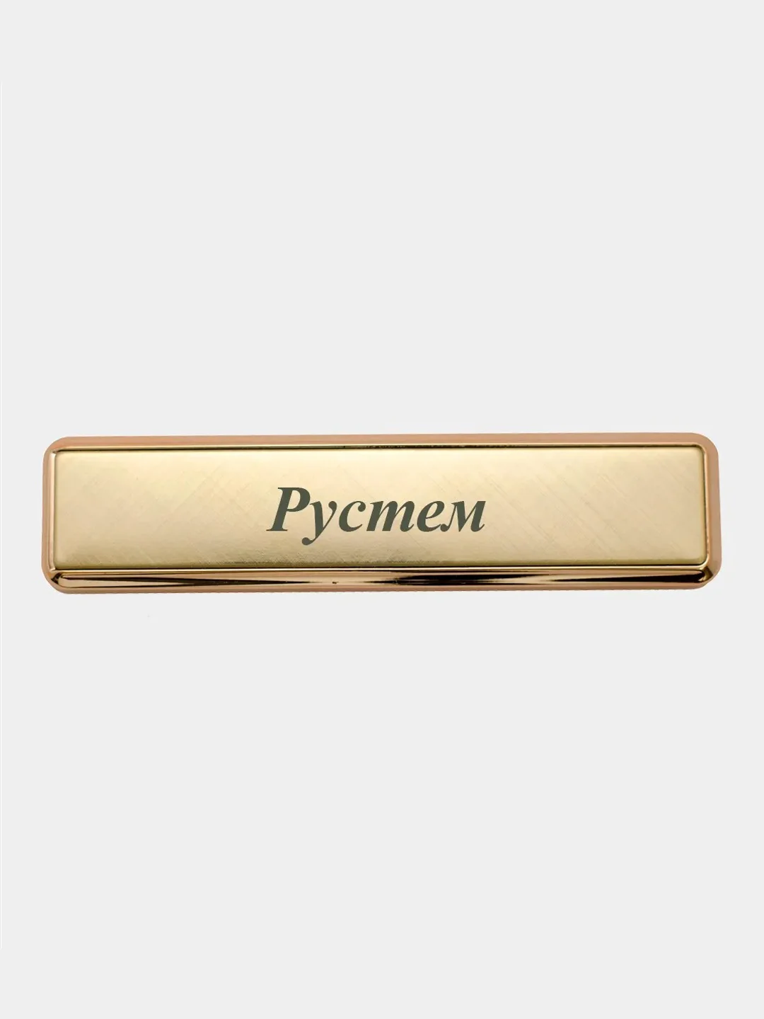 Электронная зажигалка USB, гравировка "Рустем"