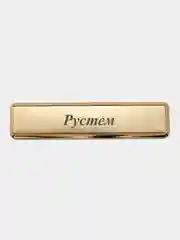Электронная зажигалка USB, гравировка "Рустем"