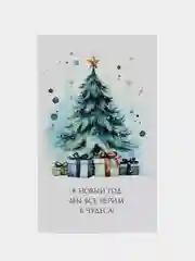 Серый новогодние открытки, 9 х 14,8 см, открытки с новым годом