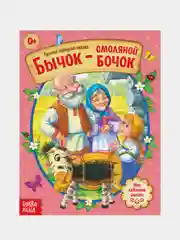Аметистовый книга Сказки для детей