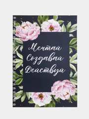Блокнот на пружине "Мечтай" А5