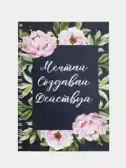 Блокнот на пружине "Мечтай" А5