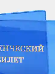 Красный обложка для студенческого билета