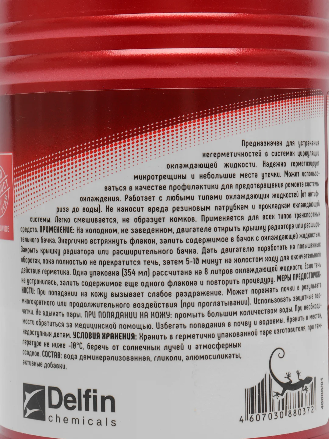 Герметик радиатора жидкий