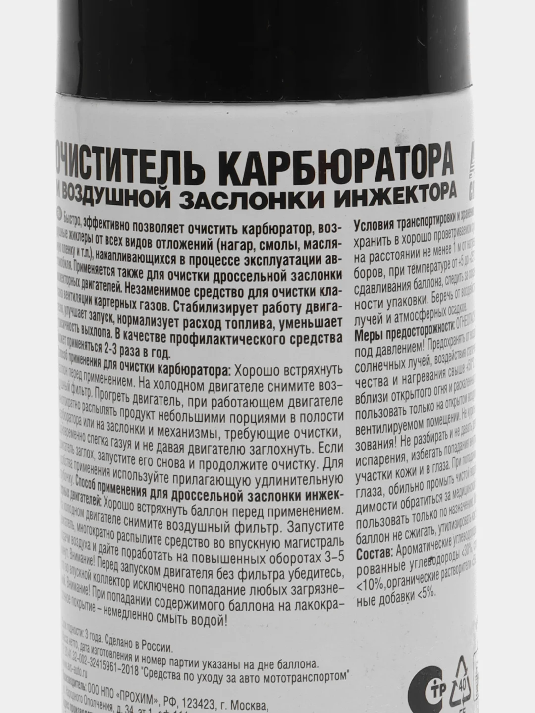 Очиститель карбюратора и дроссельной заслонки, спрей, 210 мл