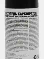 Очиститель карбюратора и дроссельной заслонки, спрей, 210 мл