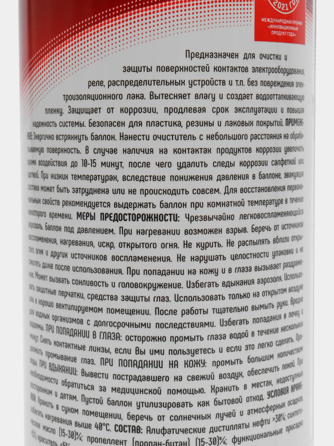 Очиститель электроконтактов, аэрозоль, 520 мл