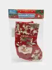 Бордовый носок новогодний для подарков, 17 см, рождественский носок, подвеска