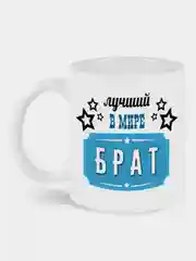 Кружка с принтом Лучший в мире Брат